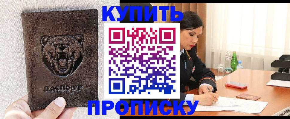 где прописаться в Балашихе