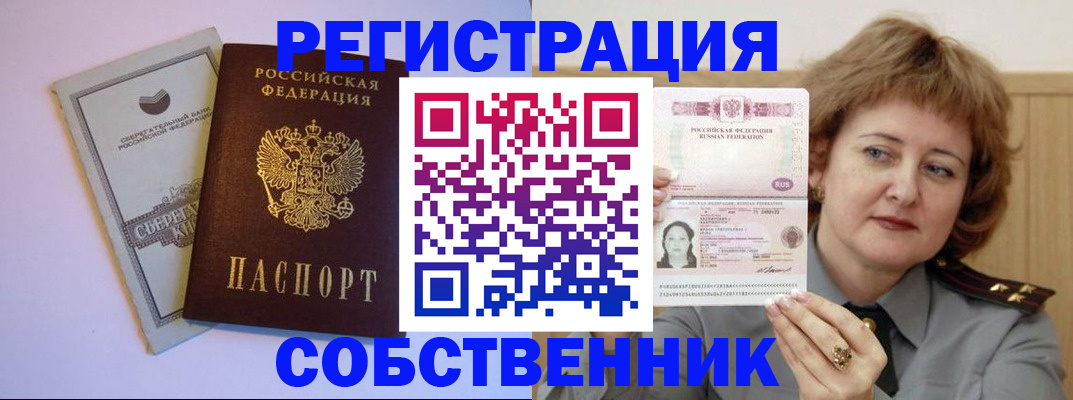 прописка паспорт в Балашихе