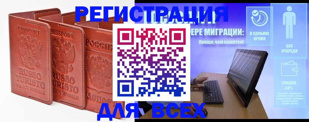 прописка штамп в Балашихе