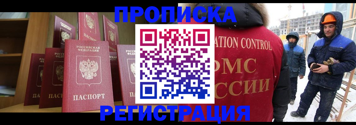 временная регистрация законно в Балашихе